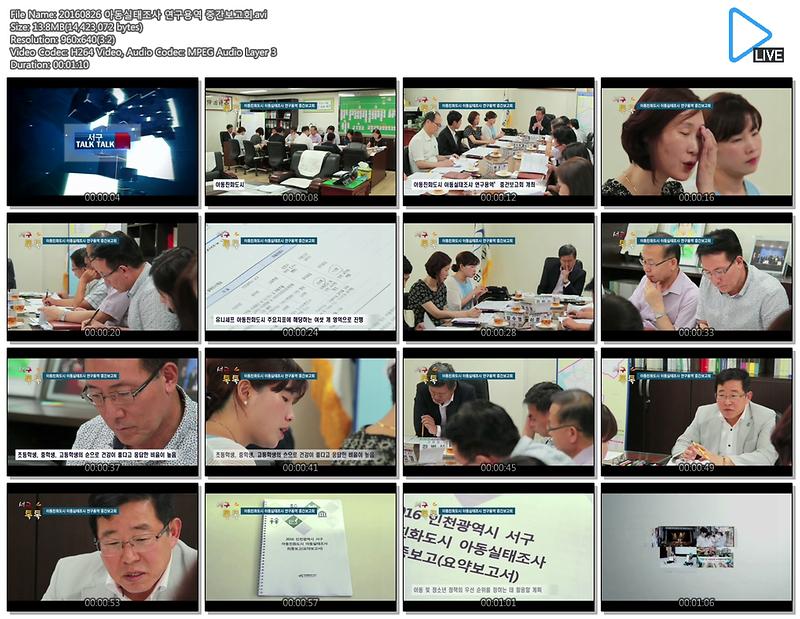[서구톡톡] 아동실태조사 연구용역 중간보고회 사진